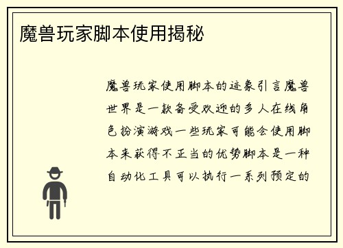 魔兽玩家脚本使用揭秘
