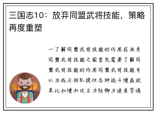 三国志10：放弃同盟武将技能，策略再度重塑