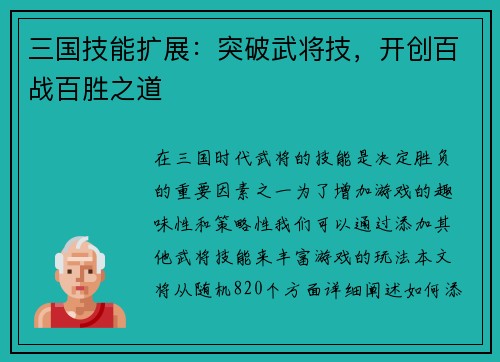 三国技能扩展：突破武将技，开创百战百胜之道