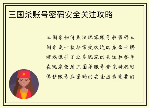 三国杀账号密码安全关注攻略