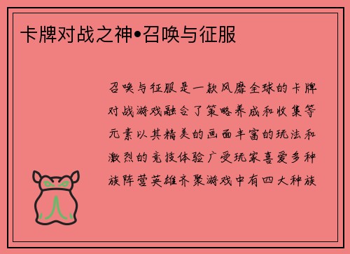 卡牌对战之神•召唤与征服