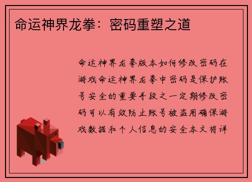 命运神界龙拳：密码重塑之道