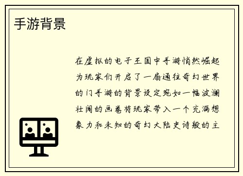 手游背景